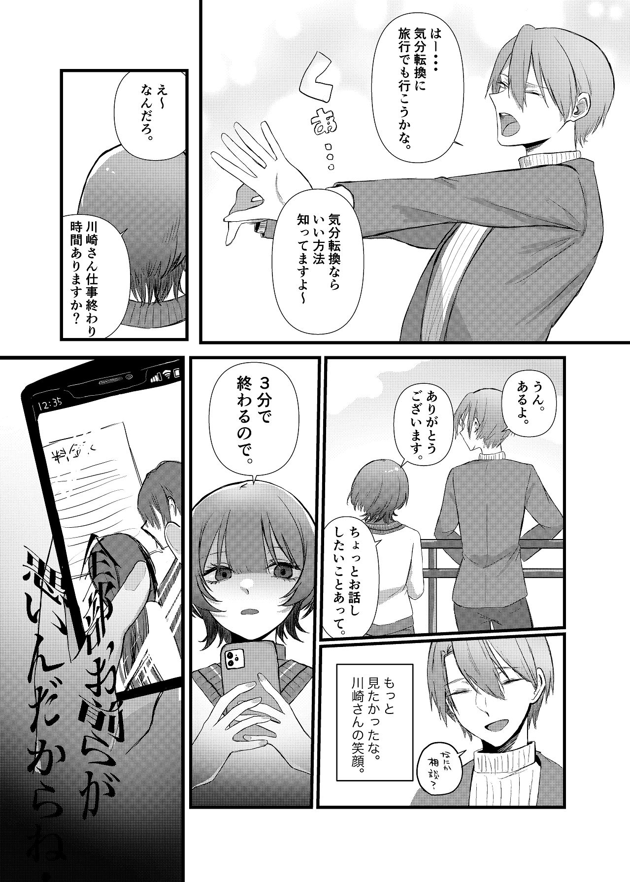 Zenbu, Kimi no Sei - Page 39