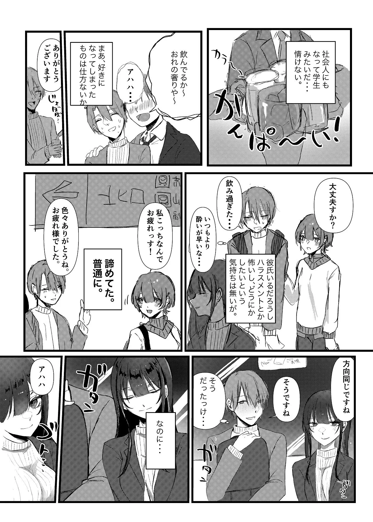 Zenbu, Kimi no Sei - Page 4