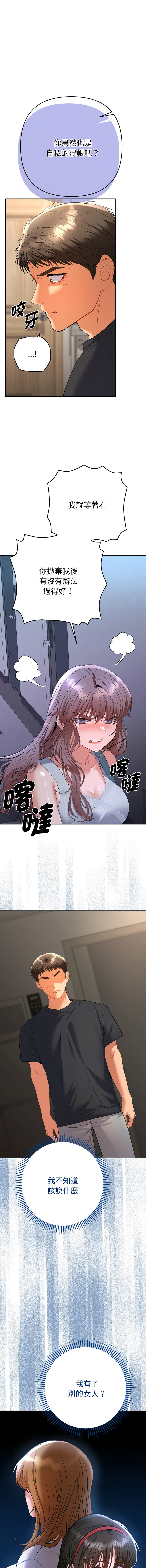 全员交往中 | 全員交往中 | 她们教会我的事 | 她們教會我的事 1-11 - Page 205