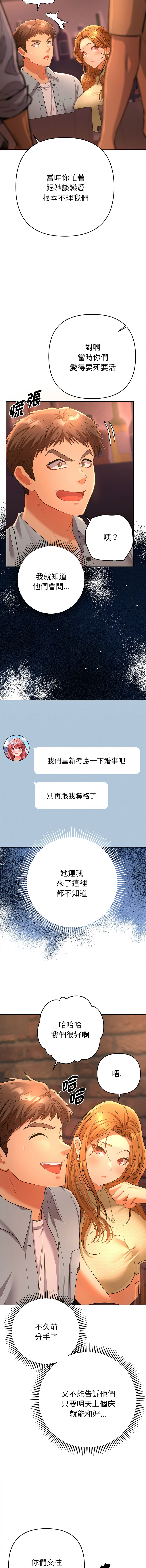 全员交往中 | 全員交往中 | 她们教会我的事 | 她們教會我的事 1-11 - Page 25