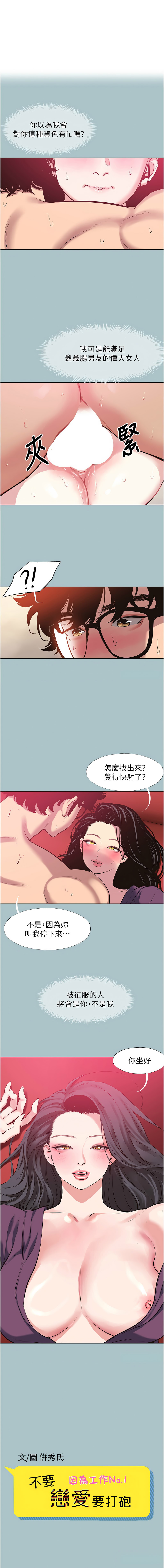 不要恋爱要打炮 | 不要戀愛要打砲 1-22 - Page 227