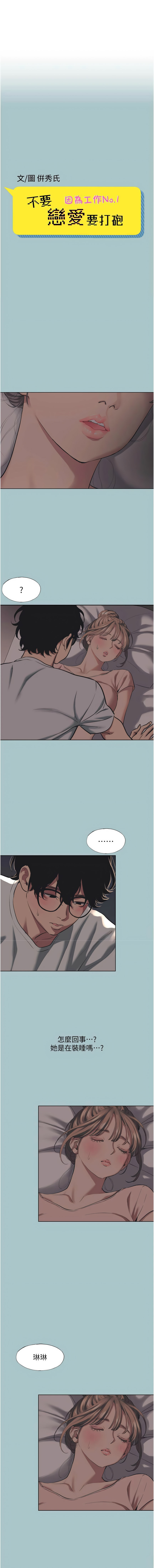 不要恋爱要打炮  |  不要戀愛要打砲 1-22 - Page 252