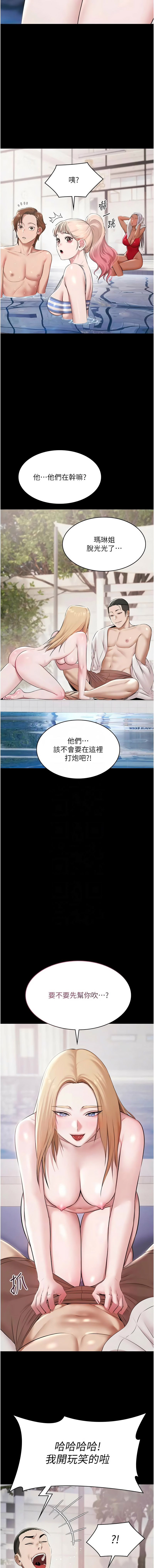 极乐泳池趴 | 極樂泳池趴 1-12 - Page 160