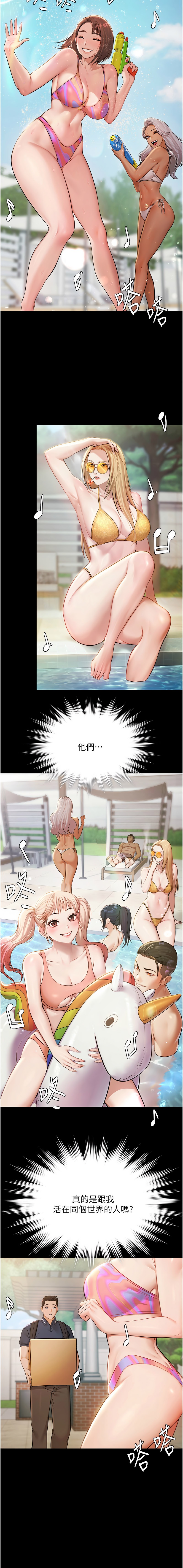 极乐泳池趴 | 極樂泳池趴 1-12 - Page 25