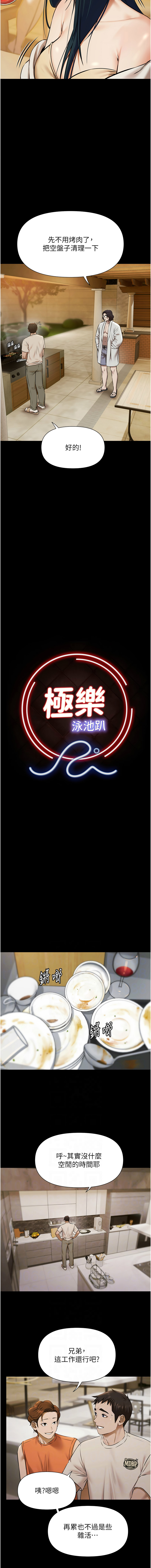 极乐泳池趴 | 極樂泳池趴 1-12 - Page 43