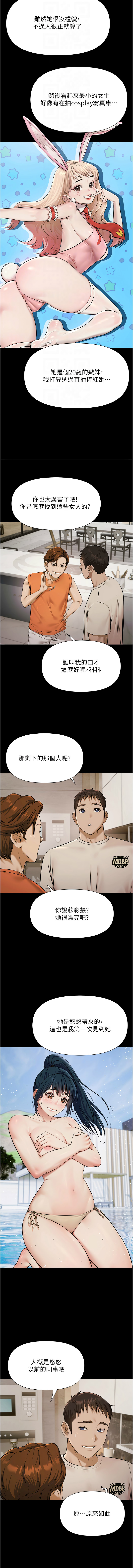 极乐泳池趴 | 極樂泳池趴 1-12 - Page 45