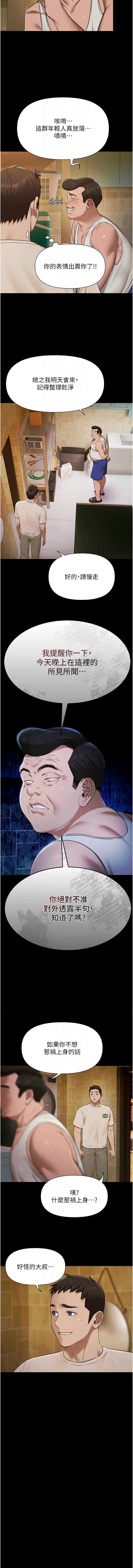 极乐泳池趴 | 極樂泳池趴 1-12 - Page 51