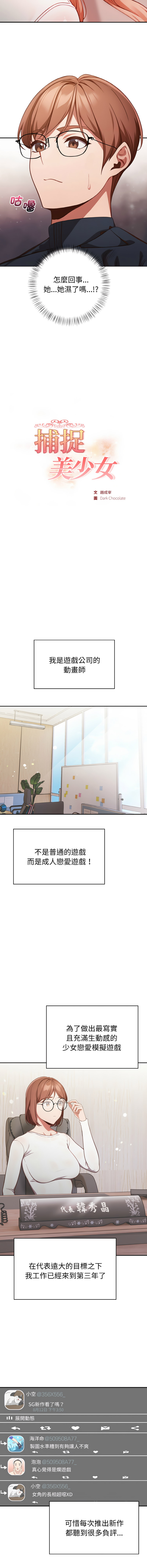 捕捉美少女 | 欲演越烈 1-19 - Page 10