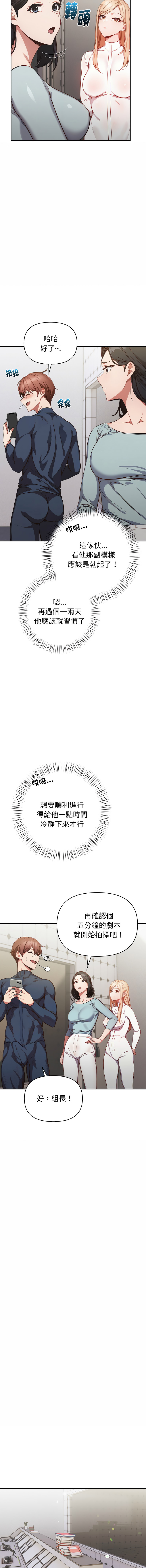 捕捉美少女 | 欲演越烈 1-19 - Page 18