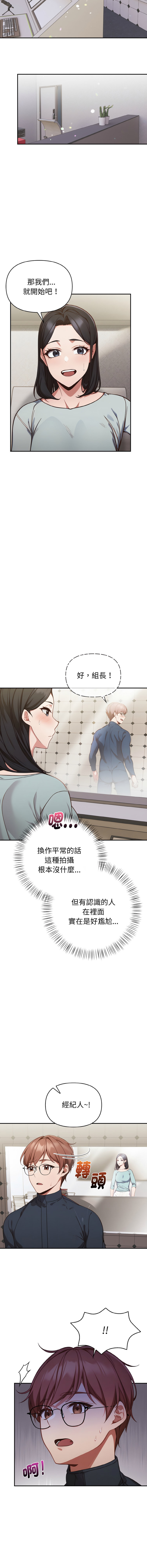 捕捉美少女 | 欲演越烈 1-19 - Page 19