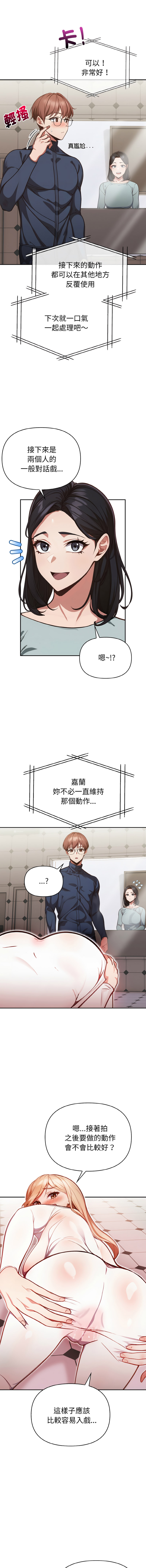 捕捉美少女 | 欲演越烈 1-19 - Page 24