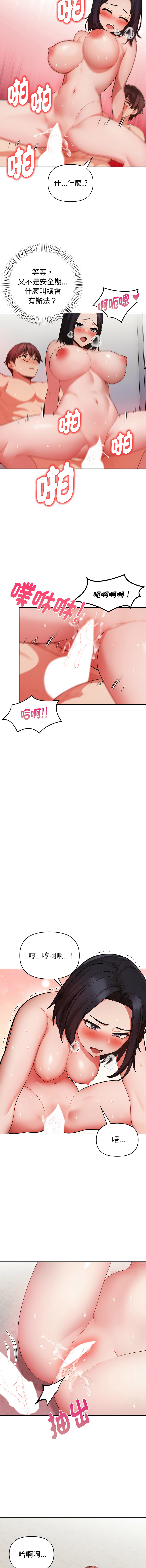捕捉美少女 | 欲演越烈 1-19 - Page 259