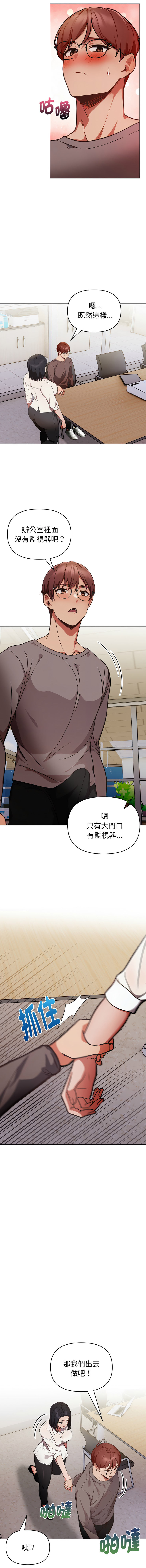 捕捉美少女 | 欲演越烈 1-19 - Page 262
