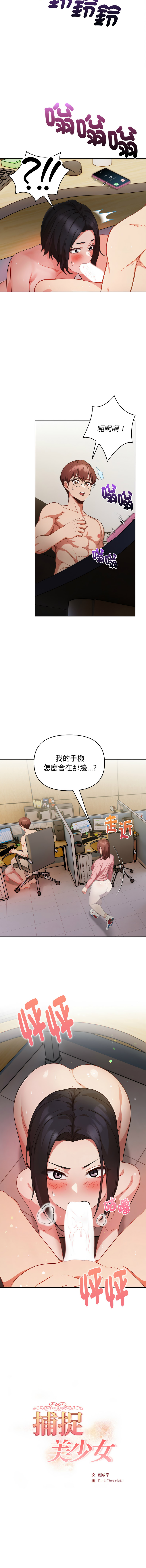 捕捉美少女 | 欲演越烈 1-19 - Page 280