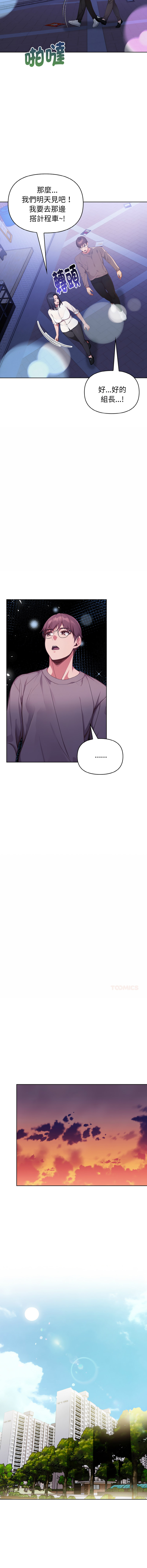 捕捉美少女 | 欲演越烈 1-19 - Page 286