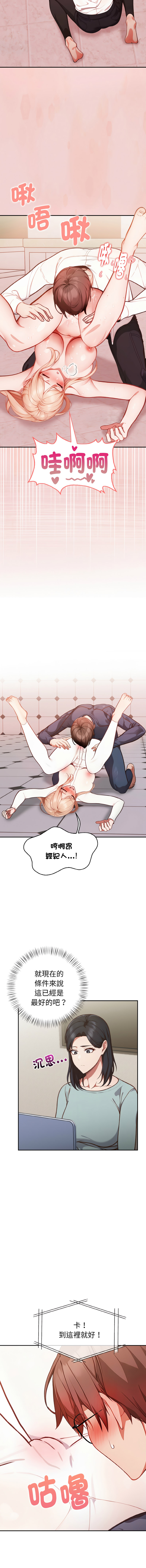 捕捉美少女 | 欲演越烈 1-19 - Page 30