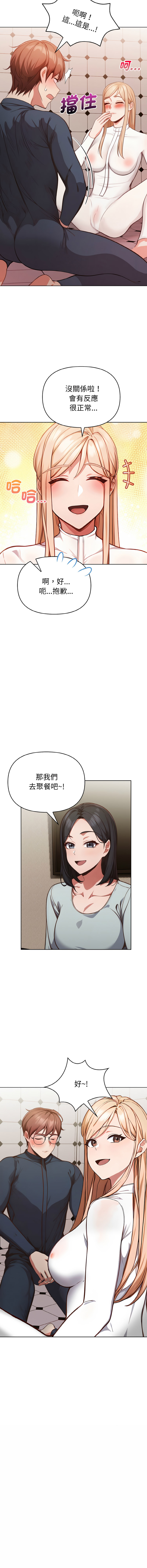 捕捉美少女 | 欲演越烈 1-19 - Page 48