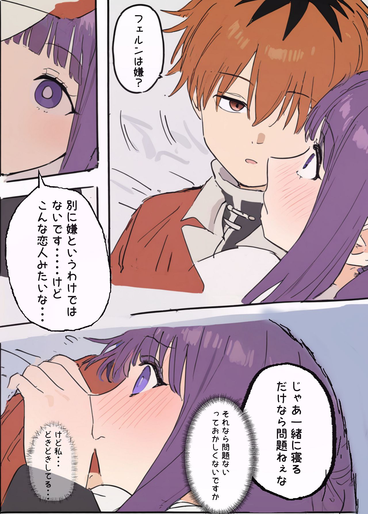 フェルンとシュタルクが純情いちゃらぶ本気セックスする話 - Page 14