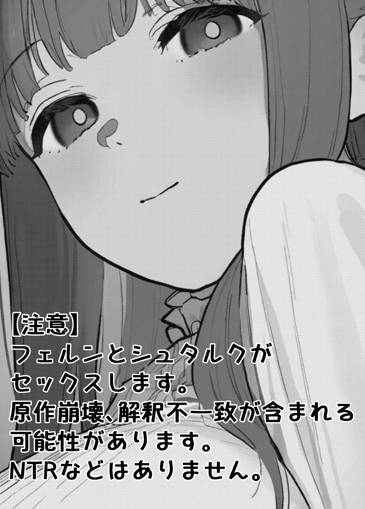 フェルンとシュタルクが純情いちゃらぶ本気セックスする話 - Page 2