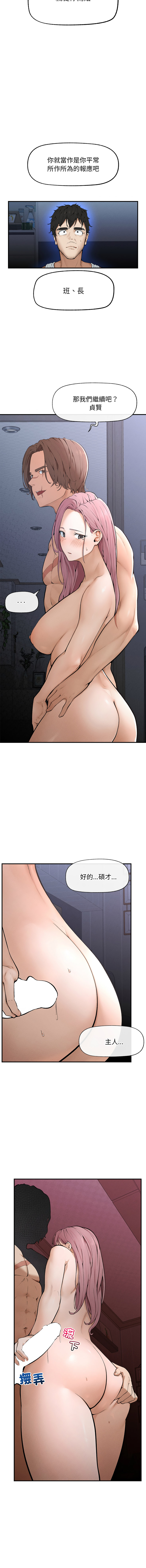 超导体大叔 |  超导体觉醒 | 超導體大叔 | 超導體覺醒 1-17 - Page 11