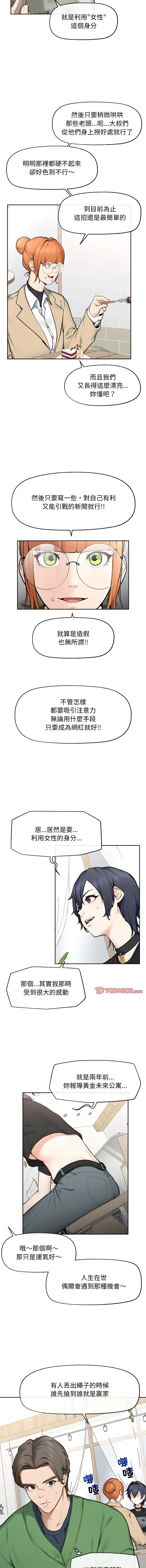 超导体大叔 |  超导体觉醒 | 超導體大叔 | 超導體覺醒 1-17 - Page 206