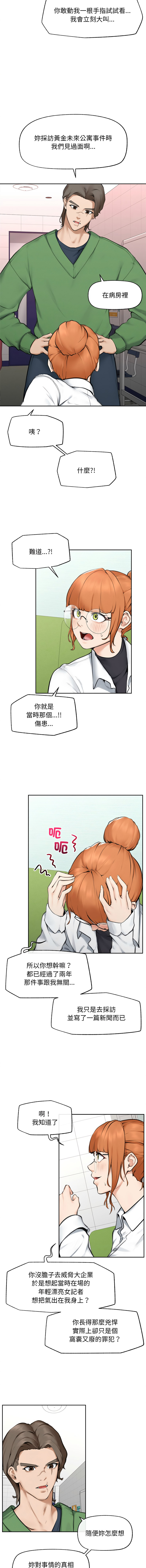 超导体大叔 | 超导体觉醒 | 超導體大叔 | 超導體覺醒 1-17 - Page 212