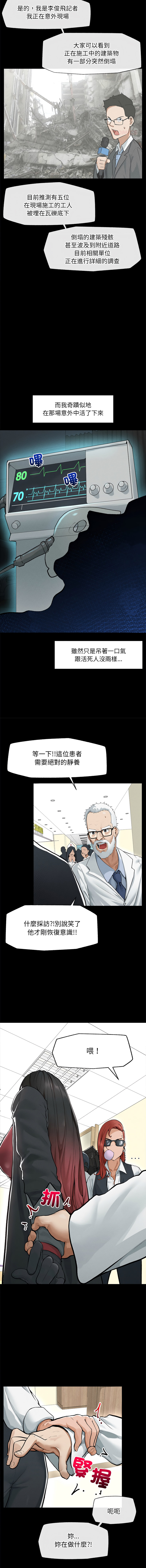 超导体大叔 |  超导体觉醒 | 超導體大叔 | 超導體覺醒 1-17 - Page 22