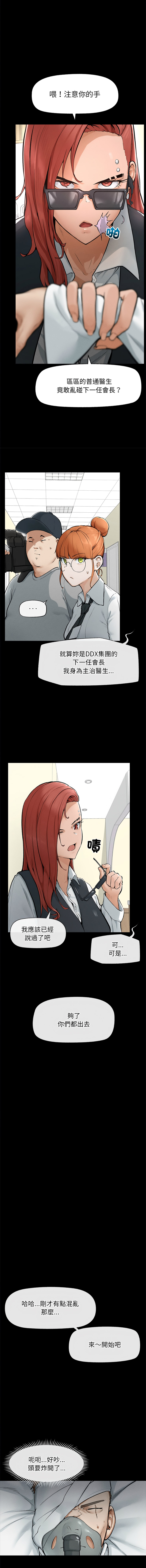 超导体大叔 |  超导体觉醒 | 超導體大叔 | 超導體覺醒 1-17 - Page 23