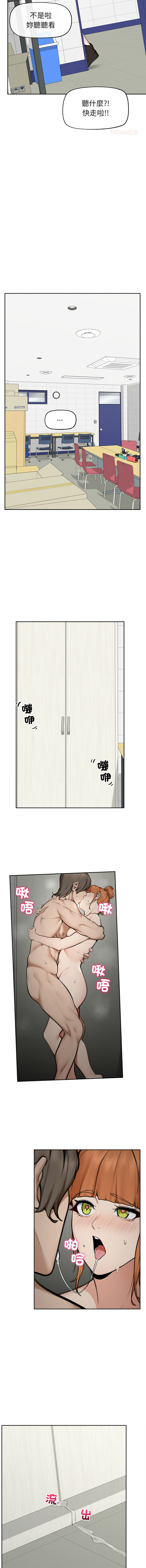 超导体大叔 |  超导体觉醒 | 超導體大叔 | 超導體覺醒 1-17 - Page 254