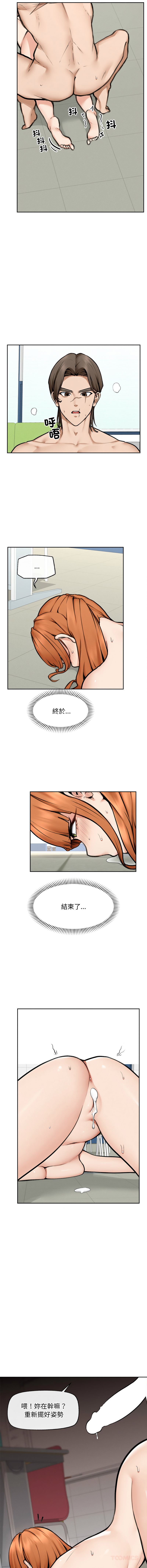 超导体大叔 |  超导体觉醒 | 超導體大叔 | 超導體覺醒 1-17 - Page 272