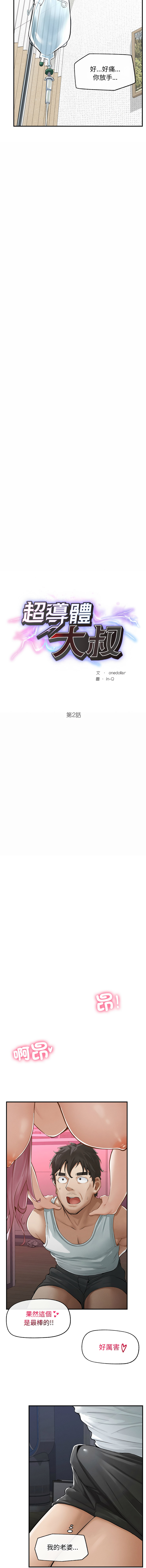 超导体大叔 |  超导体觉醒 | 超導體大叔 | 超導體覺醒 1-17 - Page 33