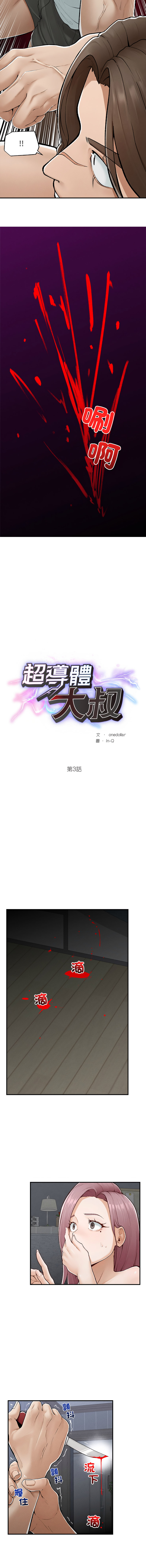 超导体大叔 |  超导体觉醒 | 超導體大叔 | 超導體覺醒 1-17 - Page 50