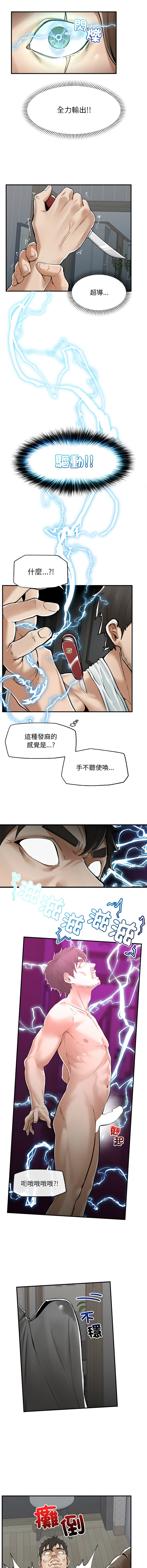 超导体大叔 |  超导体觉醒 | 超導體大叔 | 超導體覺醒 1-17 - Page 52