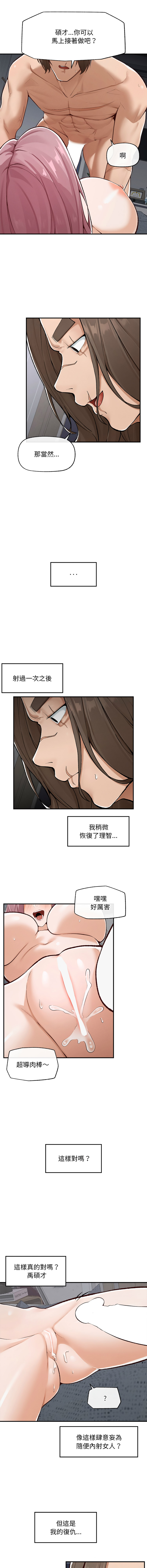 超导体大叔 |  超导体觉醒 | 超導體大叔 | 超導體覺醒 1-17 - Page 70