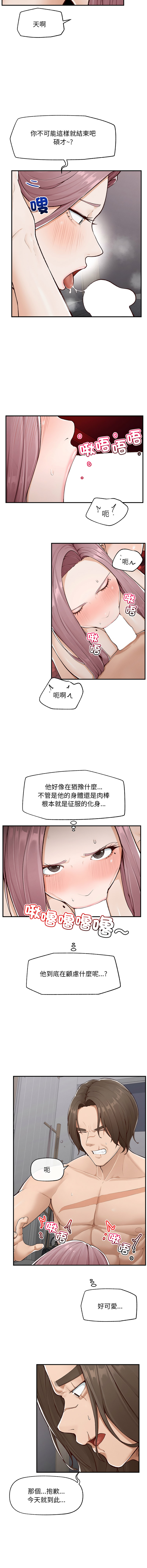 超导体大叔 |  超导体觉醒 | 超導體大叔 | 超導體覺醒 1-17 - Page 73