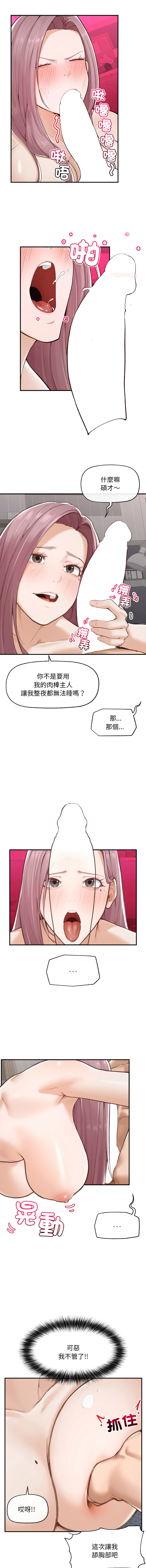 超导体大叔 | 超导体觉醒 | 超導體大叔 | 超導體覺醒 1-17 - Page 74