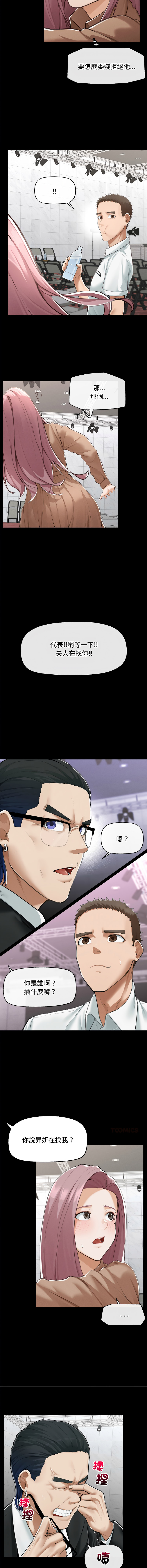 超导体大叔 |  超导体觉醒 | 超導體大叔 | 超導體覺醒 1-17 - Page 81