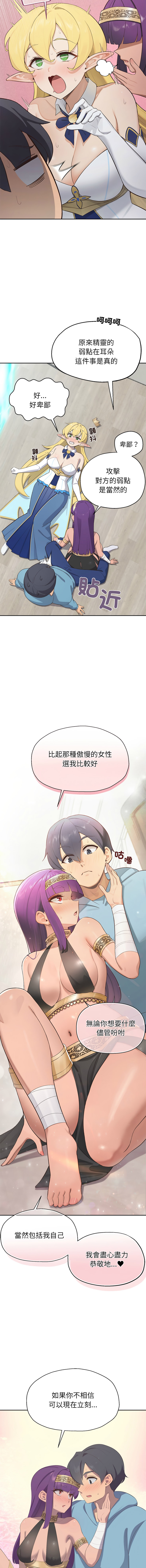 公主抢孕大作战 | 公主殿下要收种子啦！ | 公主搶孕大作戰 |  公主殿下要收種子啦！1-11 - Page 15
