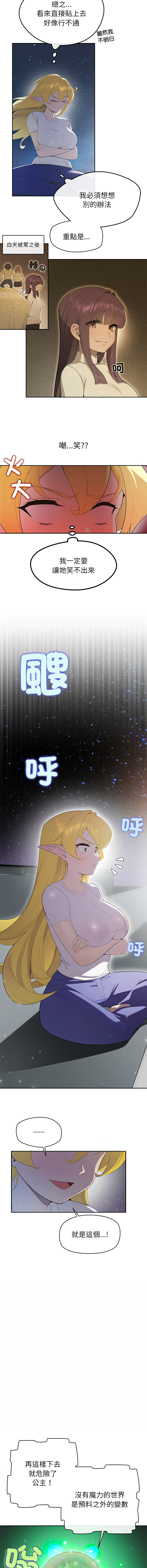 公主抢孕大作战 | 公主殿下要收种子啦！ | 公主搶孕大作戰 |  公主殿下要收種子啦！1-11 - Page 32