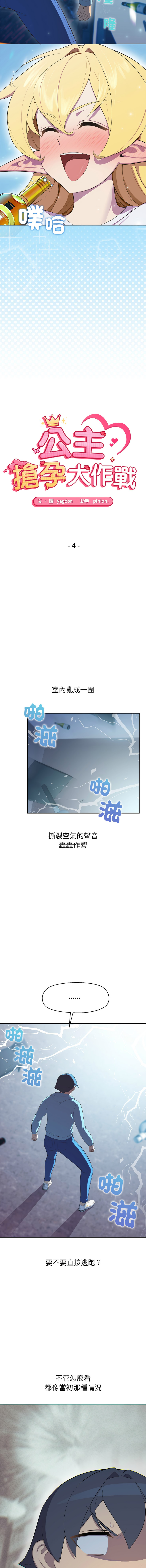 公主抢孕大作战 | 公主殿下要收种子啦！ | 公主搶孕大作戰 |  公主殿下要收種子啦！1-11 - Page 52