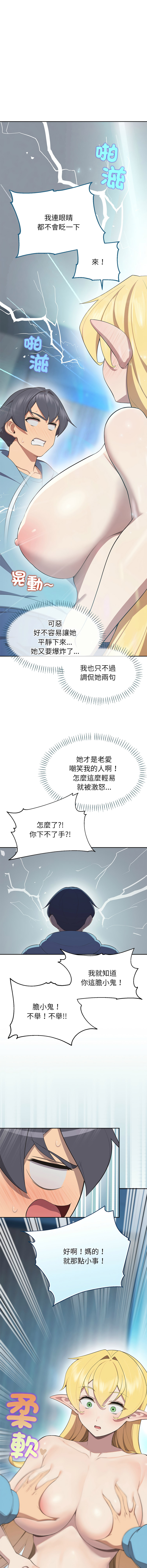 公主抢孕大作战 | 公主殿下要收种子啦！ | 公主搶孕大作戰 |  公主殿下要收種子啦！1-11 - Page 61
