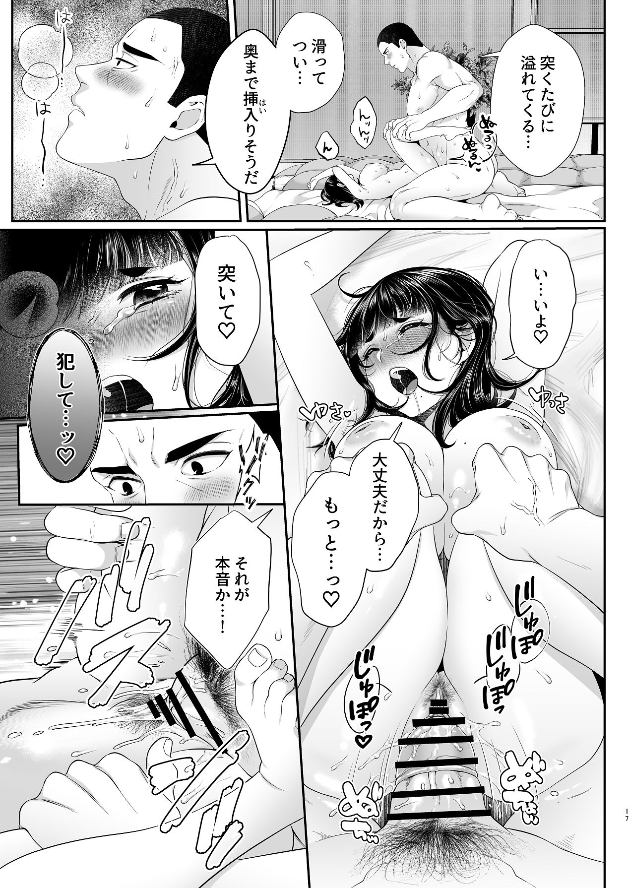 Ao o Shiru - Page 17