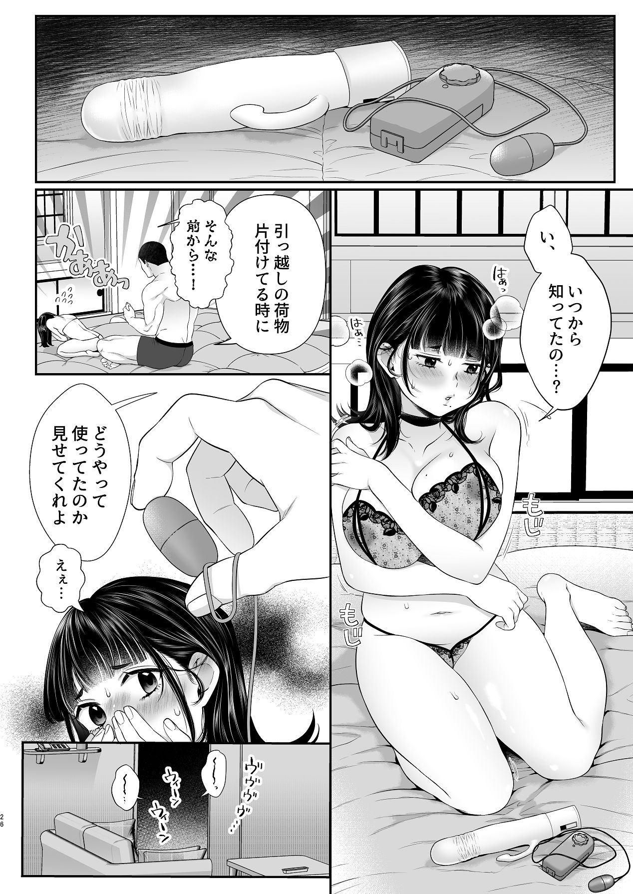 Ao o Shiru - Page 26