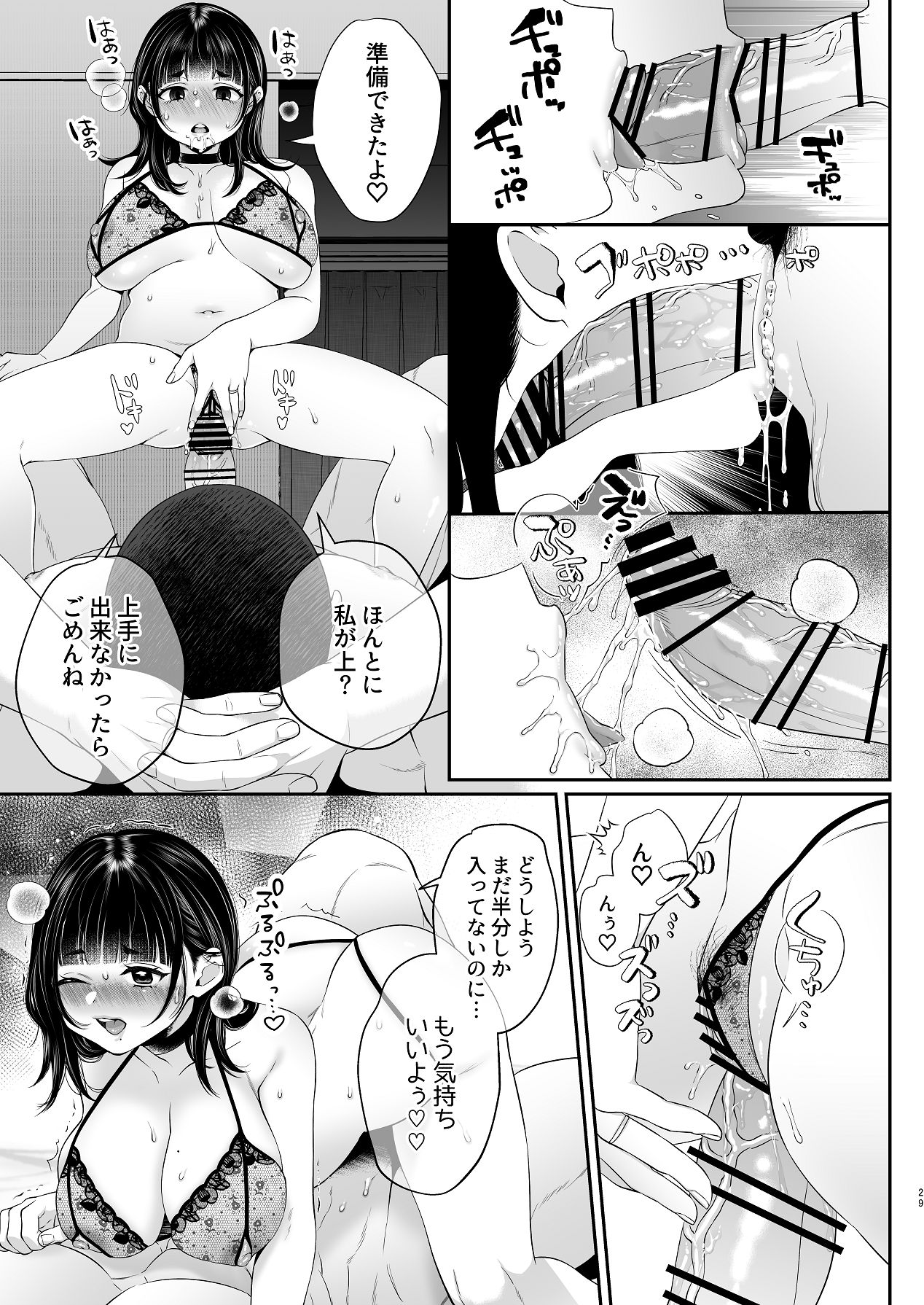 Ao o Shiru - Page 29