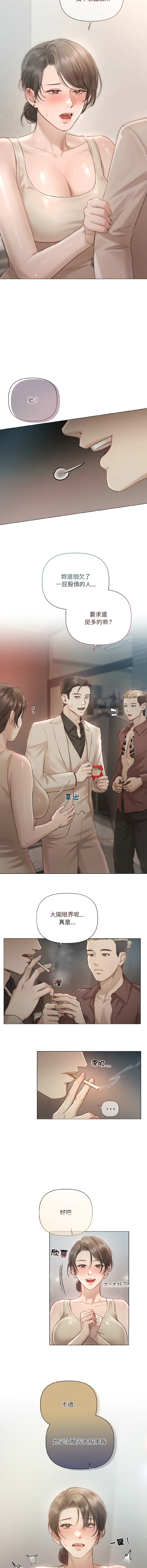 契约的代价 |  要命的契约 | 契約的代價 | 要命的契約 1-6 - Page 13