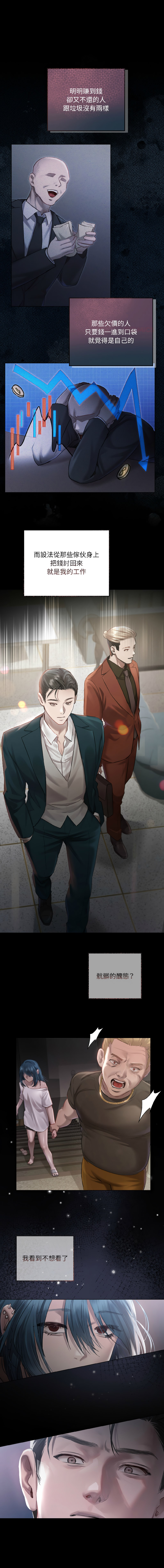 契约的代价 |  要命的契约 | 契約的代價 | 要命的契約 1-6 - Page 15