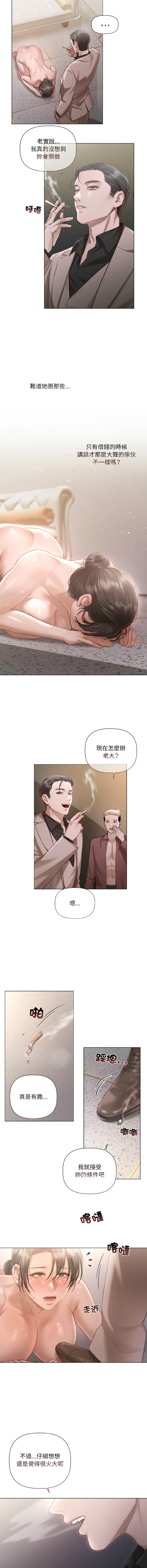 契约的代价 |  要命的契约 | 契約的代價 | 要命的契約 1-6 - Page 17