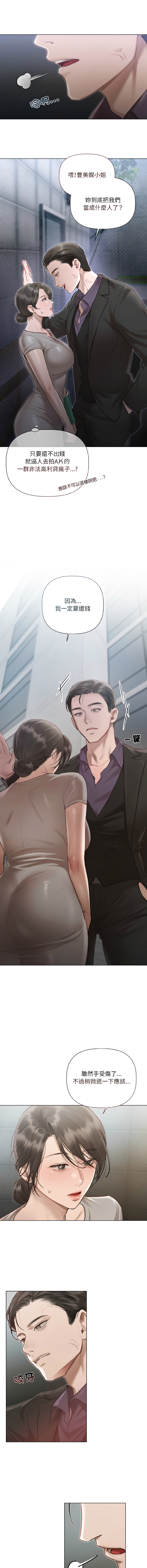 契约的代价 | 要命的契约 | 契約的代價 | 要命的契約 1-6 - Page 39