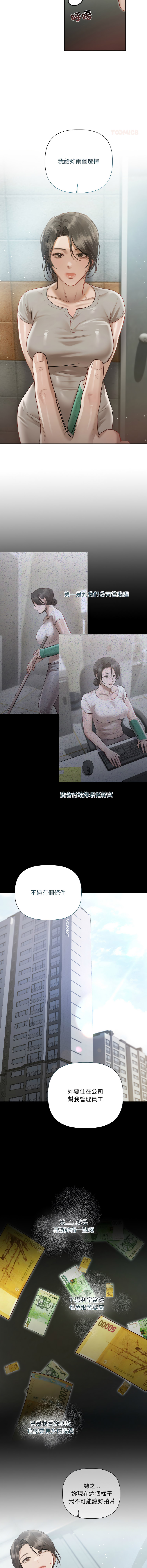 契约的代价 |  要命的契约 | 契約的代價 | 要命的契約 1-6 - Page 40