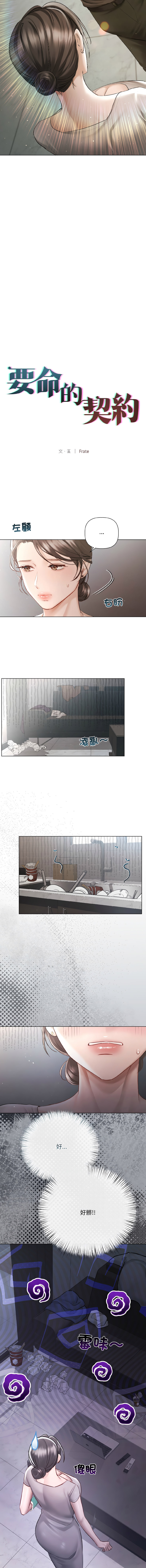 契约的代价 |  要命的契约 | 契約的代價 | 要命的契約 1-6 - Page 66